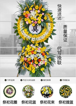 山东济宁邹城市田黄镇瓦曲村花圈代送
